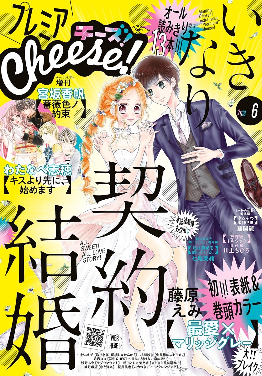 プレミアCheese!　2018年6月号(2018年5月1日発売)