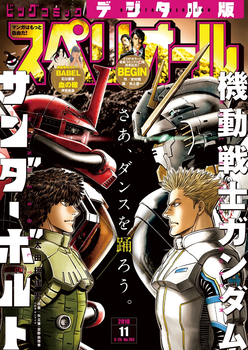 ビッグコミックスペリオール　2018年11号（2018年5月11日発売）