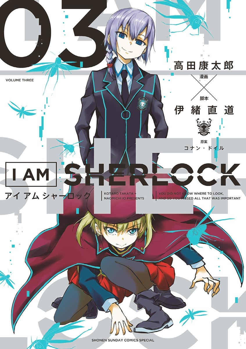 Ｉ　ＡＭ　ＳＨＥＲＬＯＣＫ　3