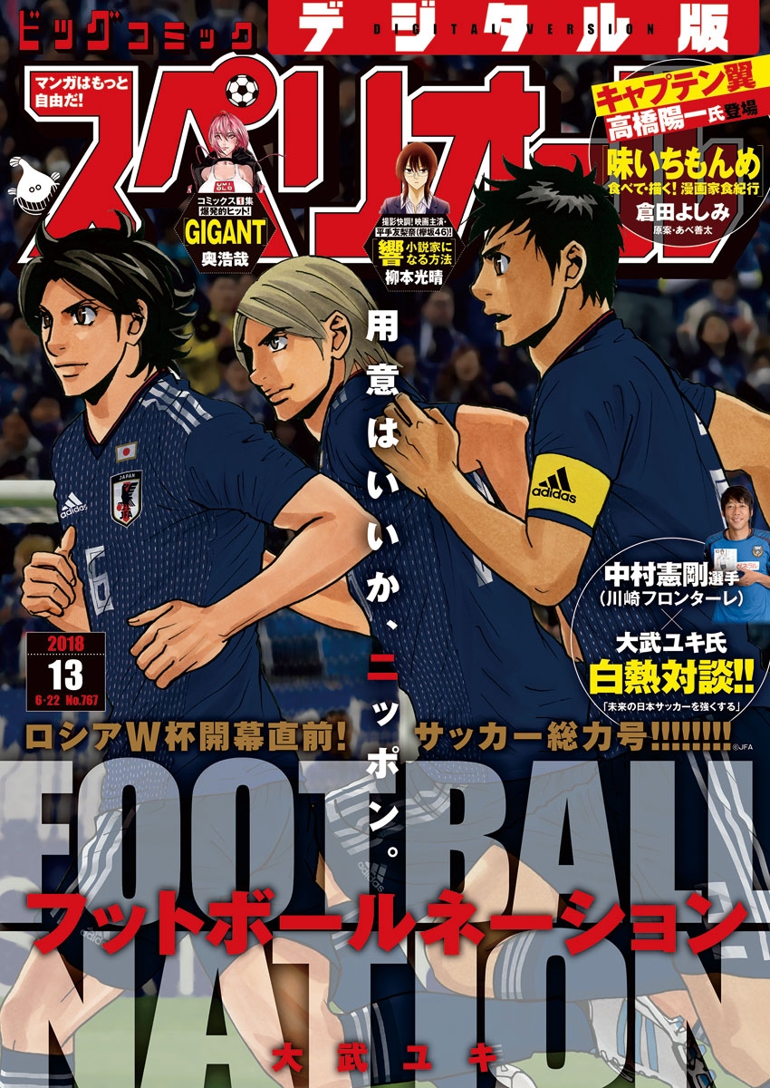 ビッグコミックスペリオール　2018年13号（2018年6月8日発売）