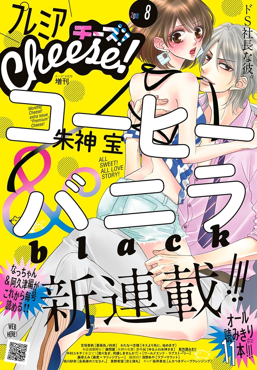 プレミアCheese!　2018年8月号(2018年7月5日発売)