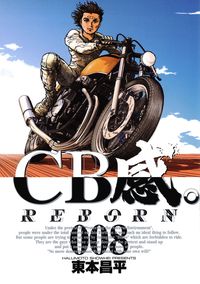 CB感。　REBORN