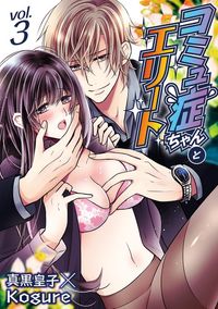 罪と快 染谷ユウ 電子書籍で漫画 マンガ を読むならコミック Jp