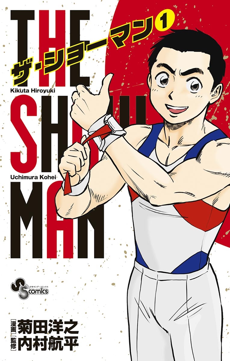 ＴＨＥ　ＳＨＯＷＭＡＮ　1