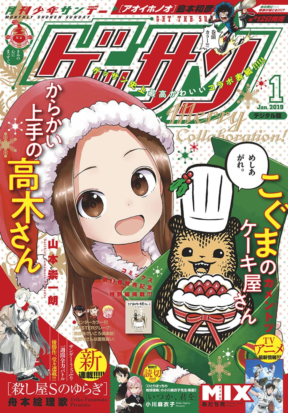 ゲッサン　2019年1月号(2018年12月12日発売)