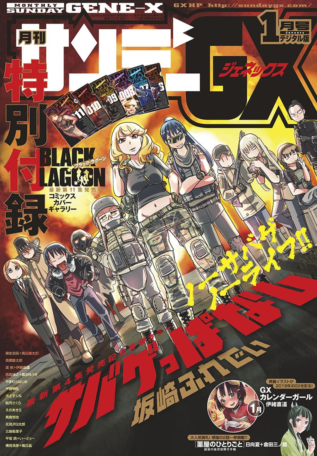 月刊サンデーGX　2019年1月号(2018年12月19日発売)