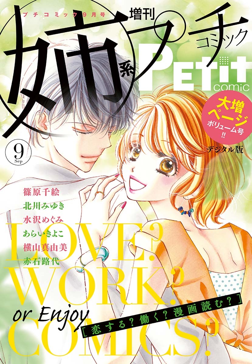 姉系Ｐｅｔｉｔ　Ｃｏｍｉｃ　2018年9月号(2018年8月18日発売)