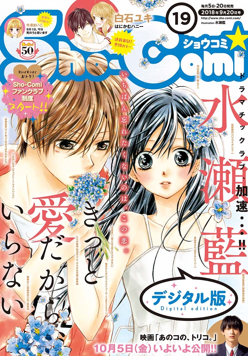 Ｓｈｏ－Ｃｏｍｉ　2018年19号(2018年9月5日発売)