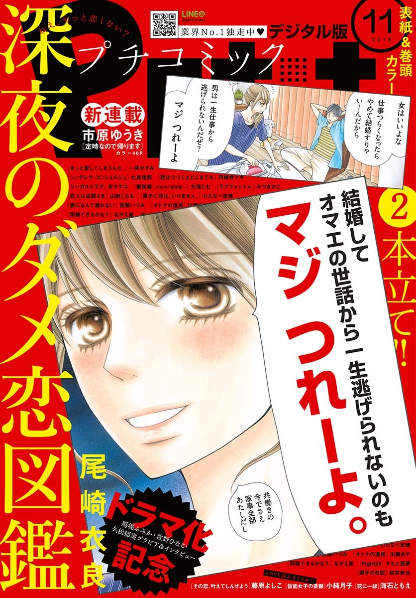 プチコミック　2018年11月号(2018年10月6日発売)