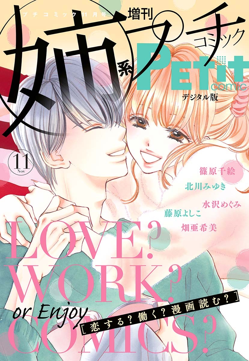 姉系Ｐｅｔｉｔ　Ｃｏｍｉｃ　2018年11月号(2018年10月19日発売)