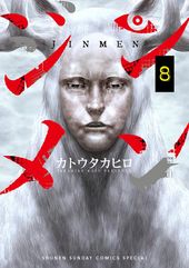 ジンメン 84 84話 カトウタカヒロ 電子書籍で漫画 マンガ を読むならコミック Jp