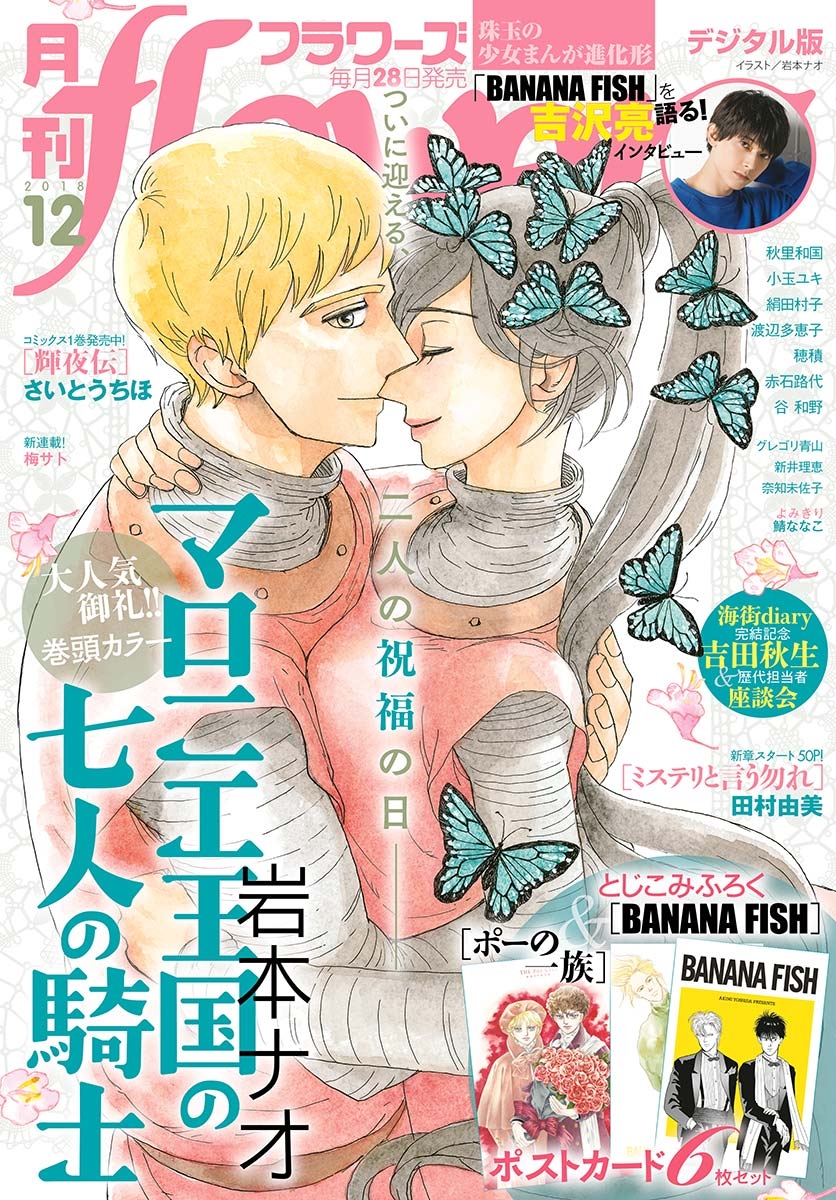 月刊ｆｌｏｗｅｒｓ　2018年12月号(2018年10月26日発売)