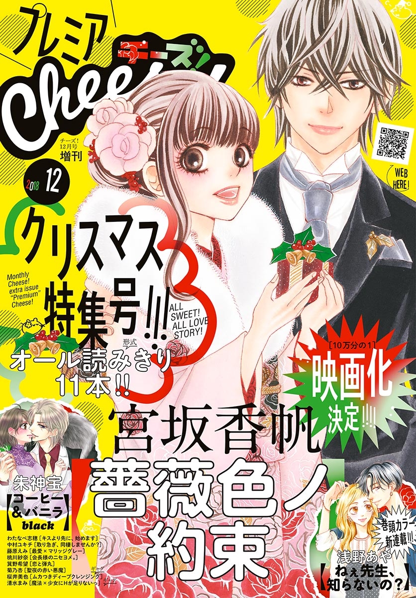 プレミアCheese!　2018年12月号(2018年11月5日発売)