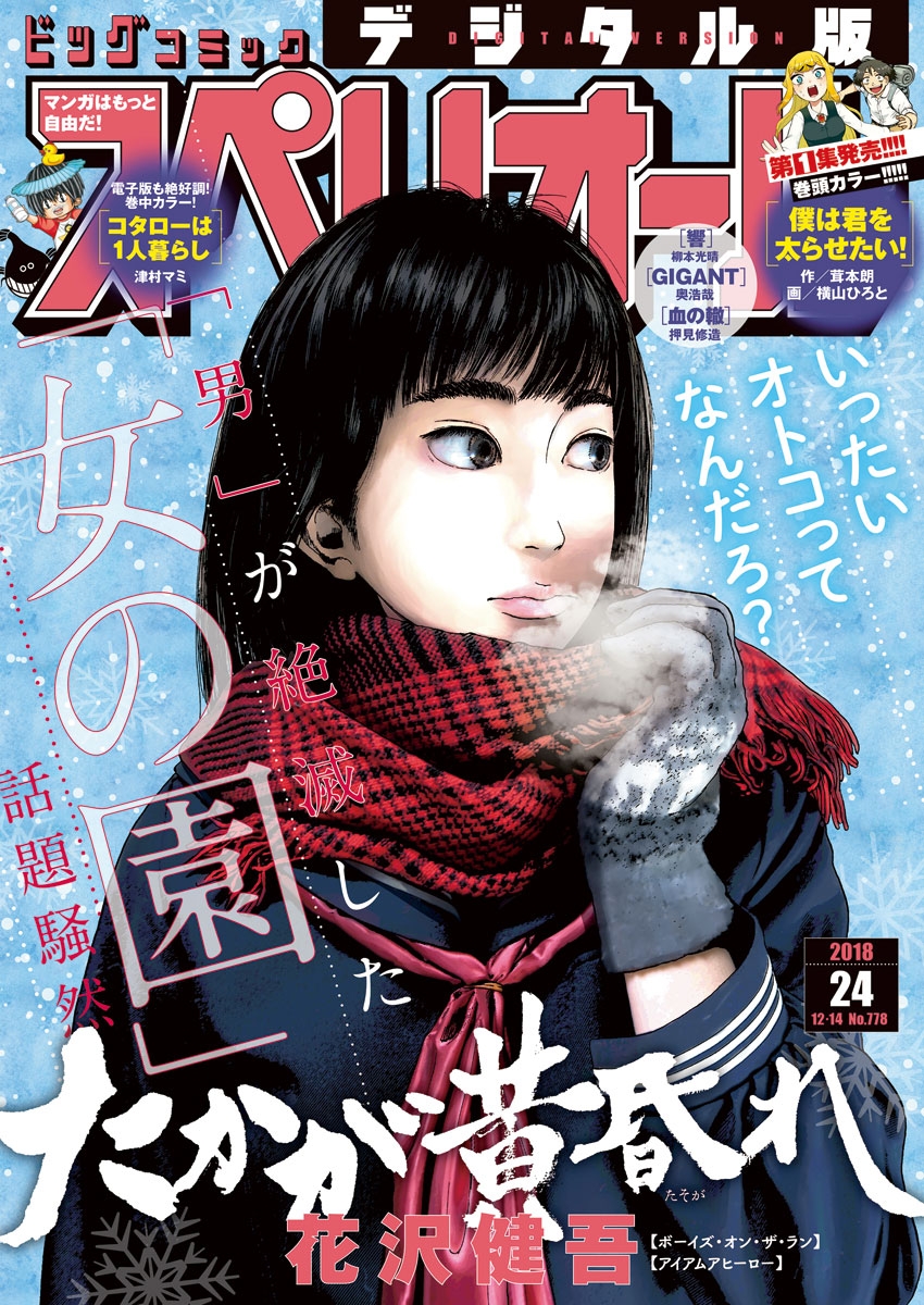 ビッグコミックスペリオール　2018年24号（2018年11月22日発売）