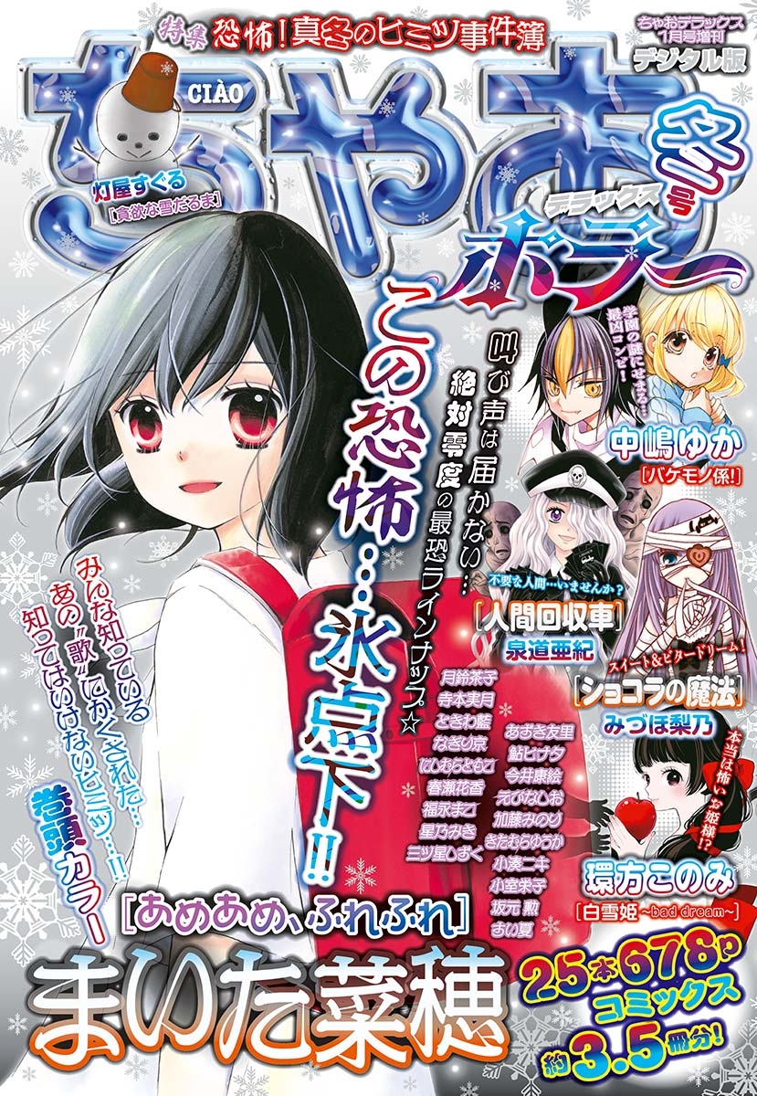 ちゃおデラックスホラー　2019年1月号増刊(2018年12月20日発売)