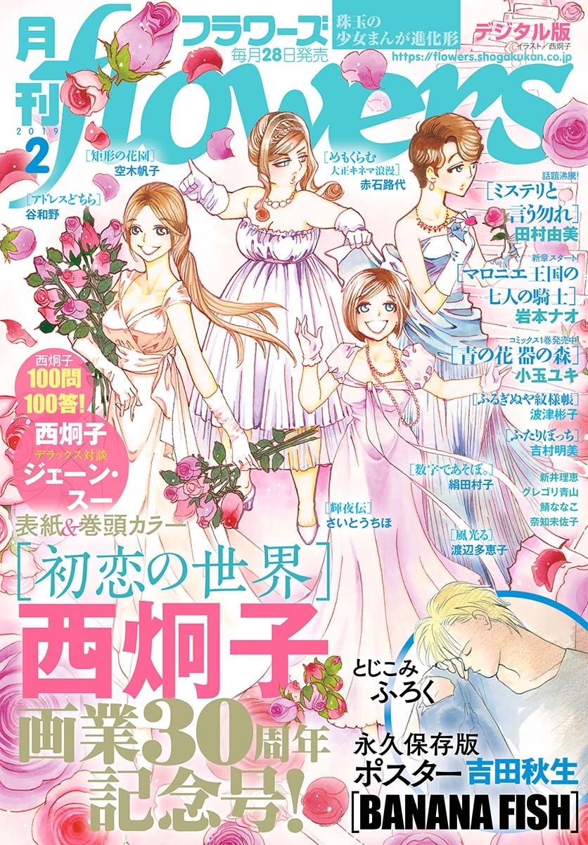 月刊ｆｌｏｗｅｒｓ　2019年2月号(2018年12月28日発売)