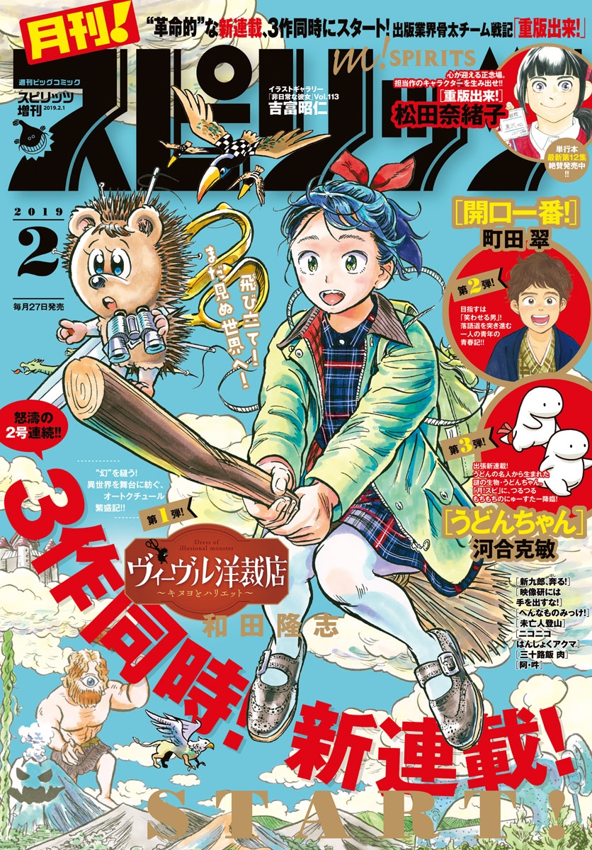 月刊 ! スピリッツ 2019年2月号（2018年12月27日発売号）