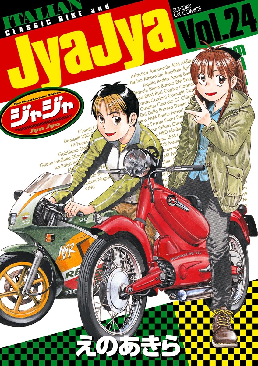 ジャジャ　24