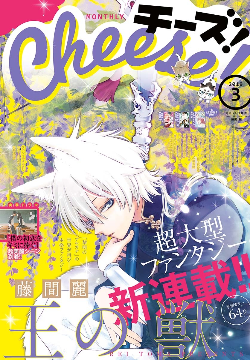 Ｃｈｅｅｓｅ！　2019年3月号(2019年1月24日発売)