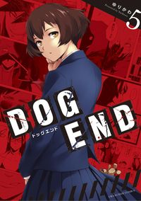 ＤＯＧ　ＥＮＤ