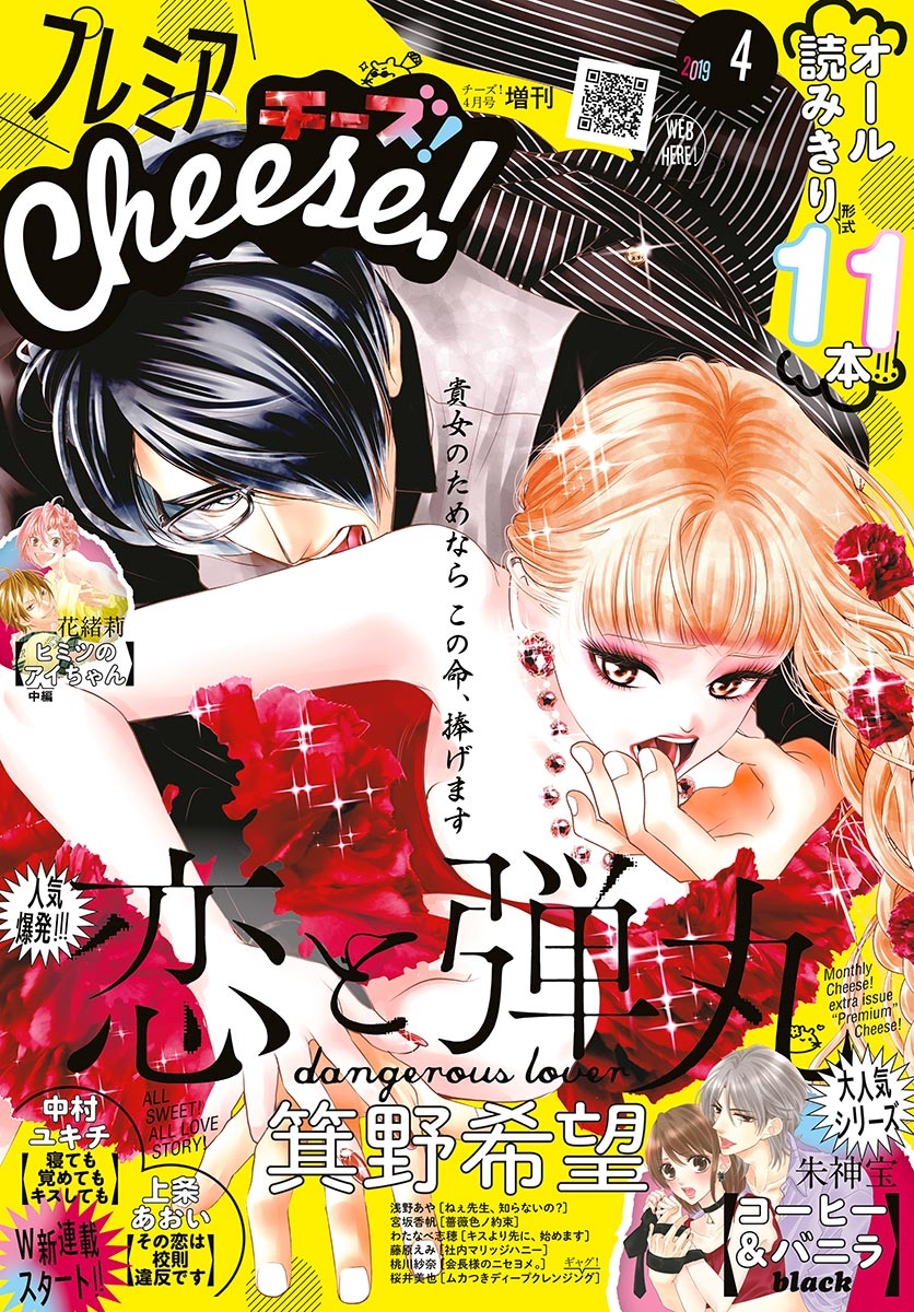 プレミアCheese!　2019年4月号(2019年3月5日発売)