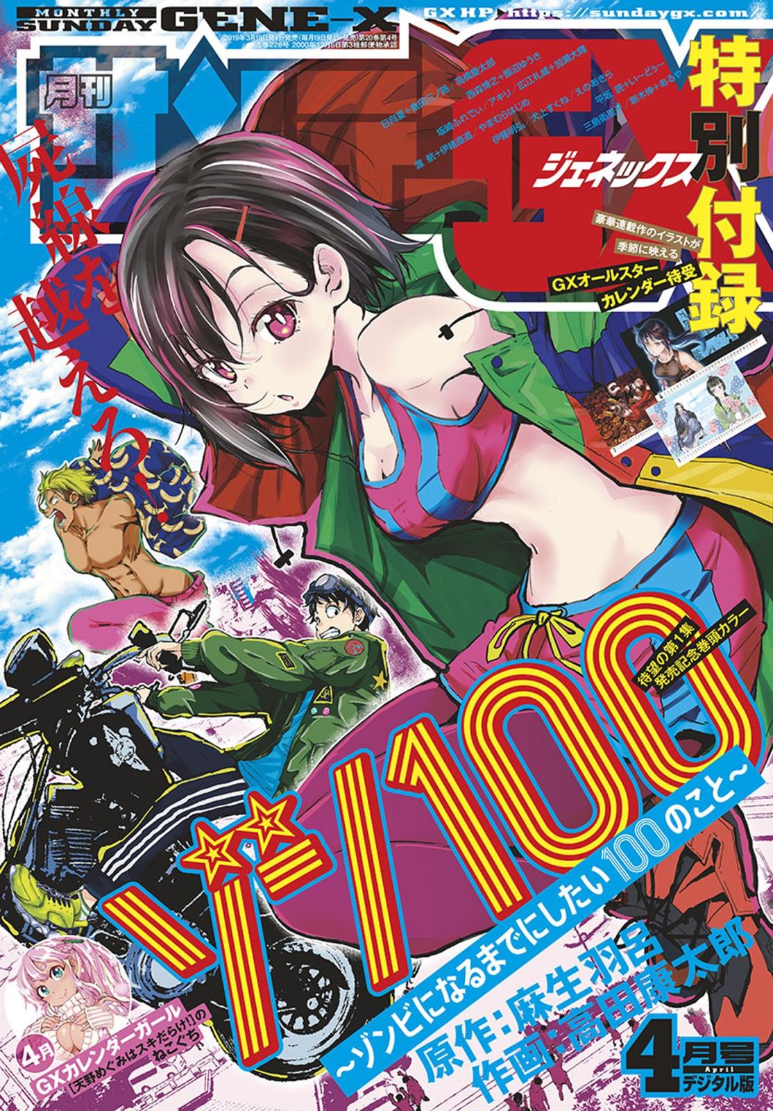 月刊サンデーGX 2019年4月号(2019年3月19日発売)