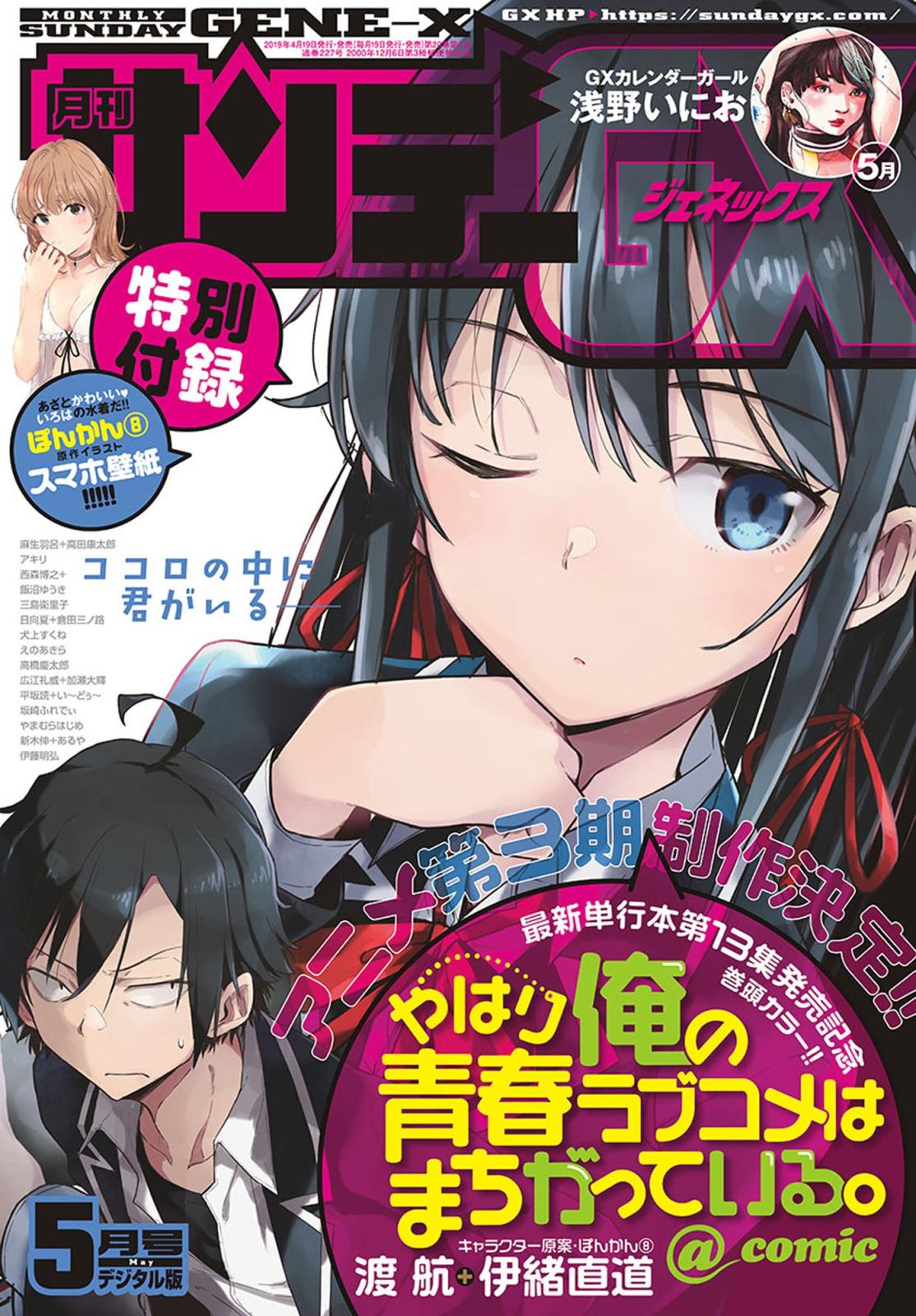 月刊サンデーGX 2019年5月号(2019年4月19日発売)