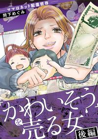 Snsキラキラ40女 はやしだちひろ 電子書籍で漫画 マンガ を読むならコミック Jp