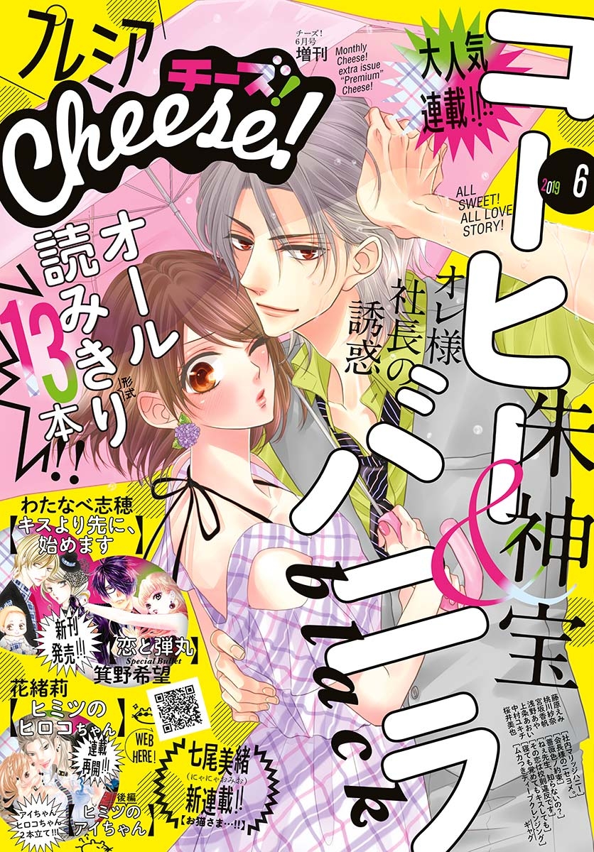 プレミアCheese!　2019年6月号(2019年5月1日発売)