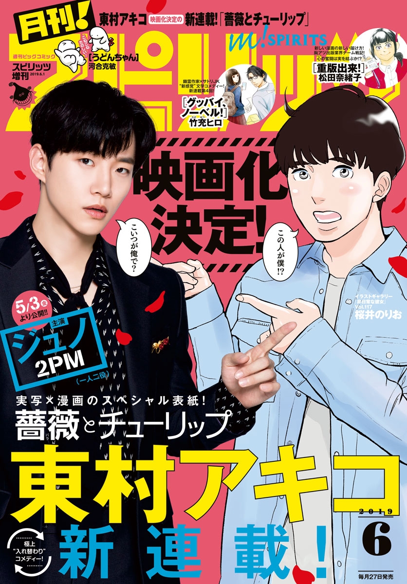 月刊 ! スピリッツ 2019年6月号（2019年4月27日発売号）