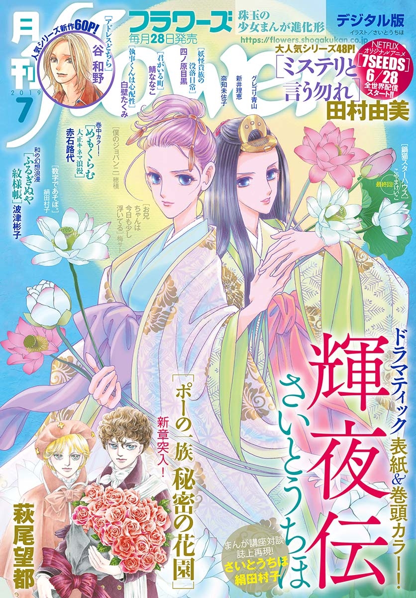 月刊ｆｌｏｗｅｒｓ　2019年7月号(2019年5月28日発売)