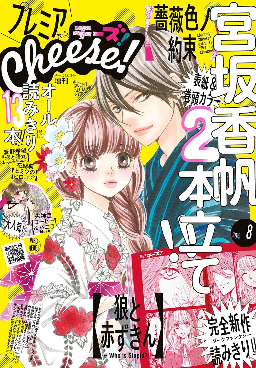 プレミアCheese!　2019年8月号(2019年7月4日発売)