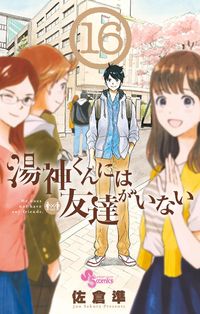 翼くんはあかぬけたいのに 小花オト 電子書籍で漫画 マンガ を読むならコミック Jp