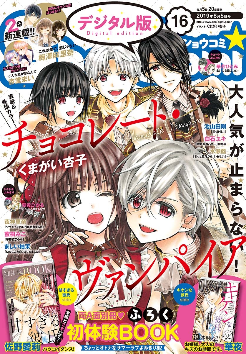 Ｓｈｏ－Ｃｏｍｉ　2019年16号(2019年7月20日発売)