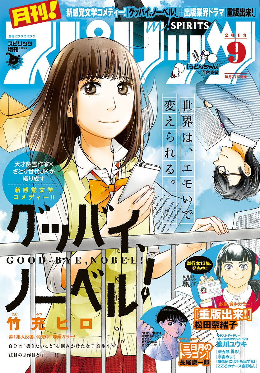 月刊 ! スピリッツ 2019年9月号（2019年7月26日発売号）