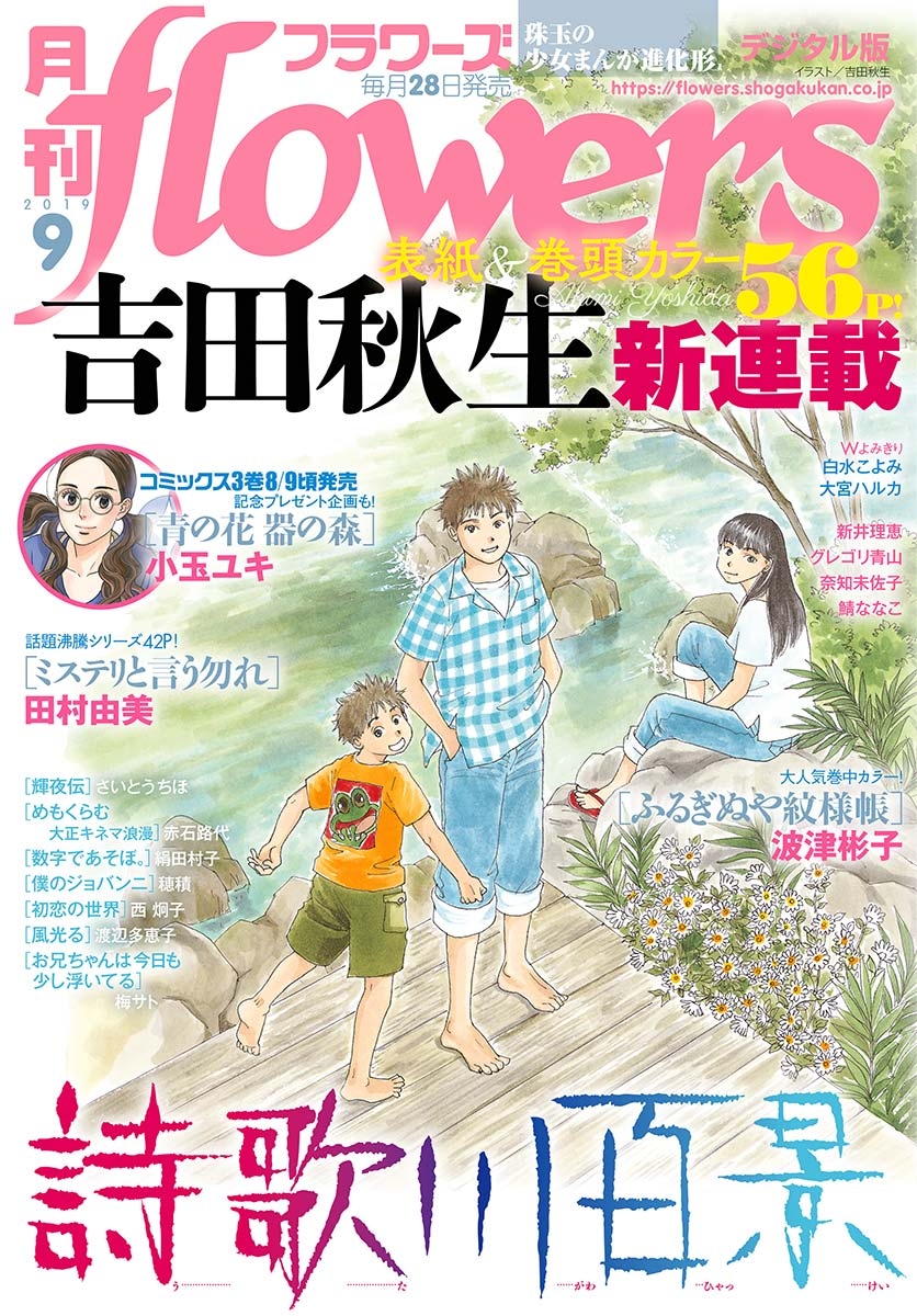 月刊ｆｌｏｗｅｒｓ　2019年9月号(2019年7月26日発売)