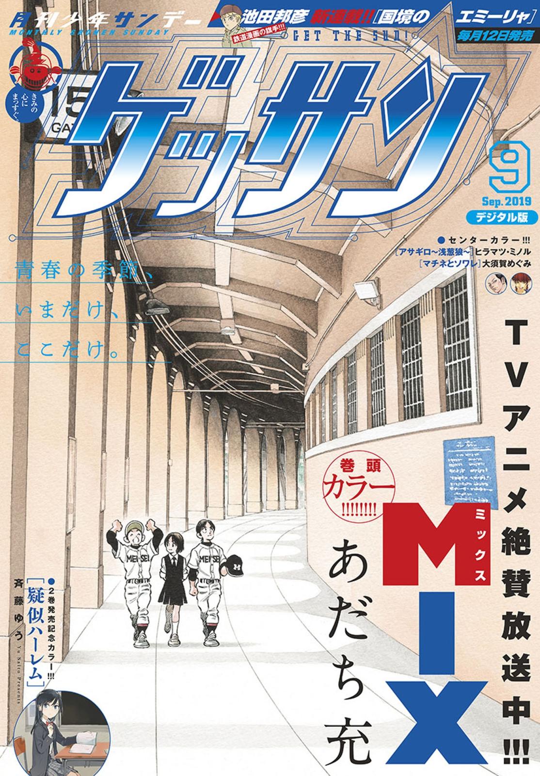 ゲッサン　2019年9月号(2019年8月10日発売)