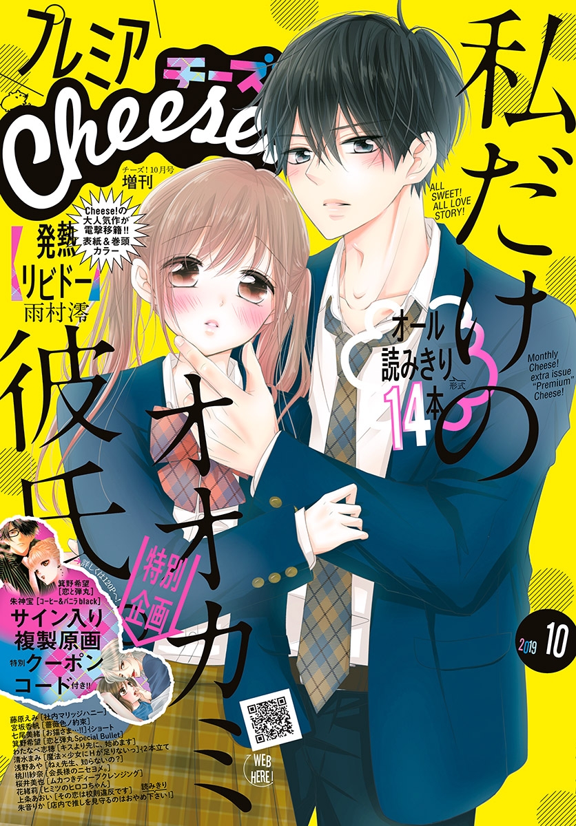 プレミアCheese!　2019年10月号(2019年9月5日発売)