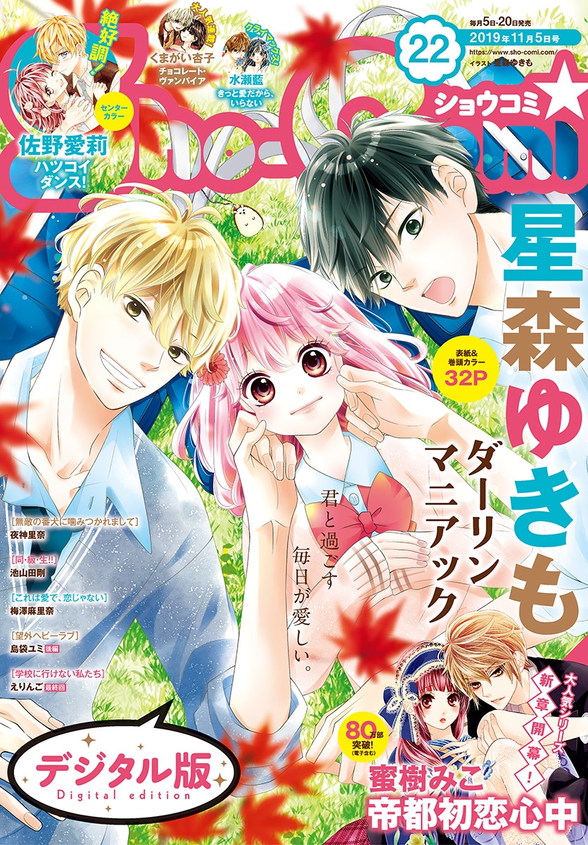 Ｓｈｏ－Ｃｏｍｉ　2019年22号(2019年10月19日発売)