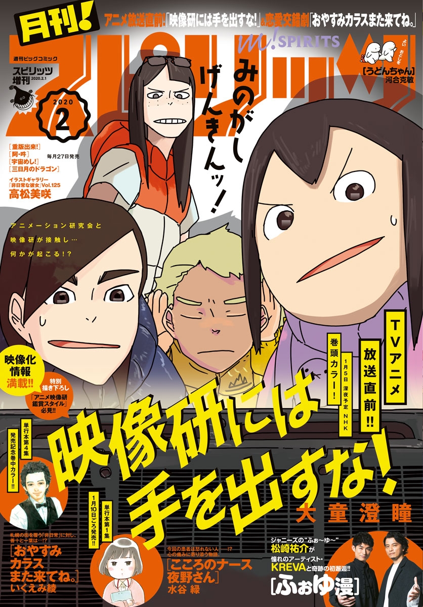 月刊 ! スピリッツ 2020年2月号（2019年12月27日発売号）