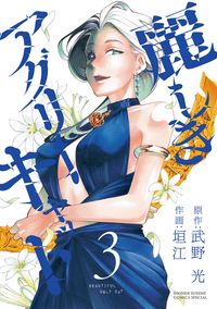 死にあるき 了子 著 電子書籍で漫画 マンガ を読むならコミック Jp