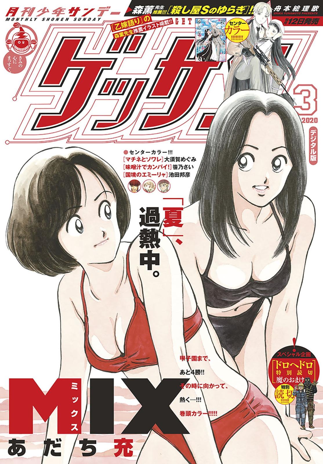 ゲッサン　2020年3月号(2020年2月12日発売)