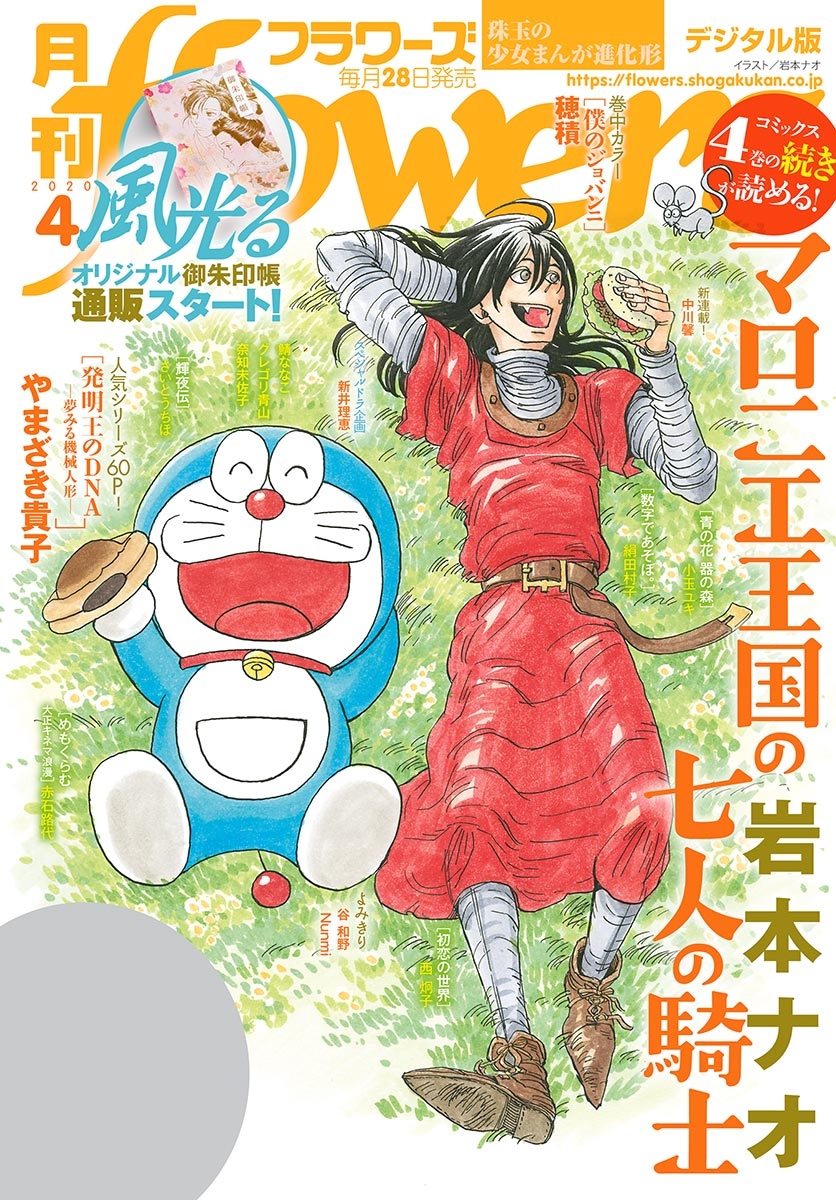 月刊ｆｌｏｗｅｒｓ　2020年4月号(2020年2月28日発売)