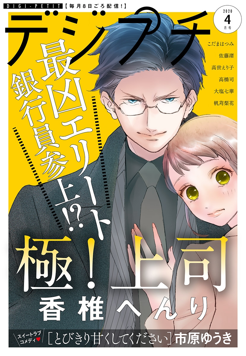 デジプチ 2020年4月号(2020年3月6日発売）