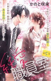 純愛職員室 先生同士の恋 漫画 コミックを読むならmusic Jp 純愛職員室 先生同士の恋 漫画 コミックを読むならmusic Jp