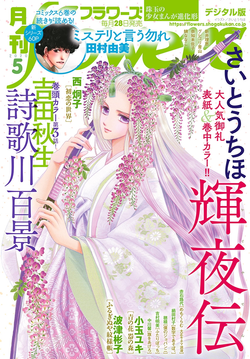 月刊ｆｌｏｗｅｒｓ 漫画 コミックを読むならmusic Jp