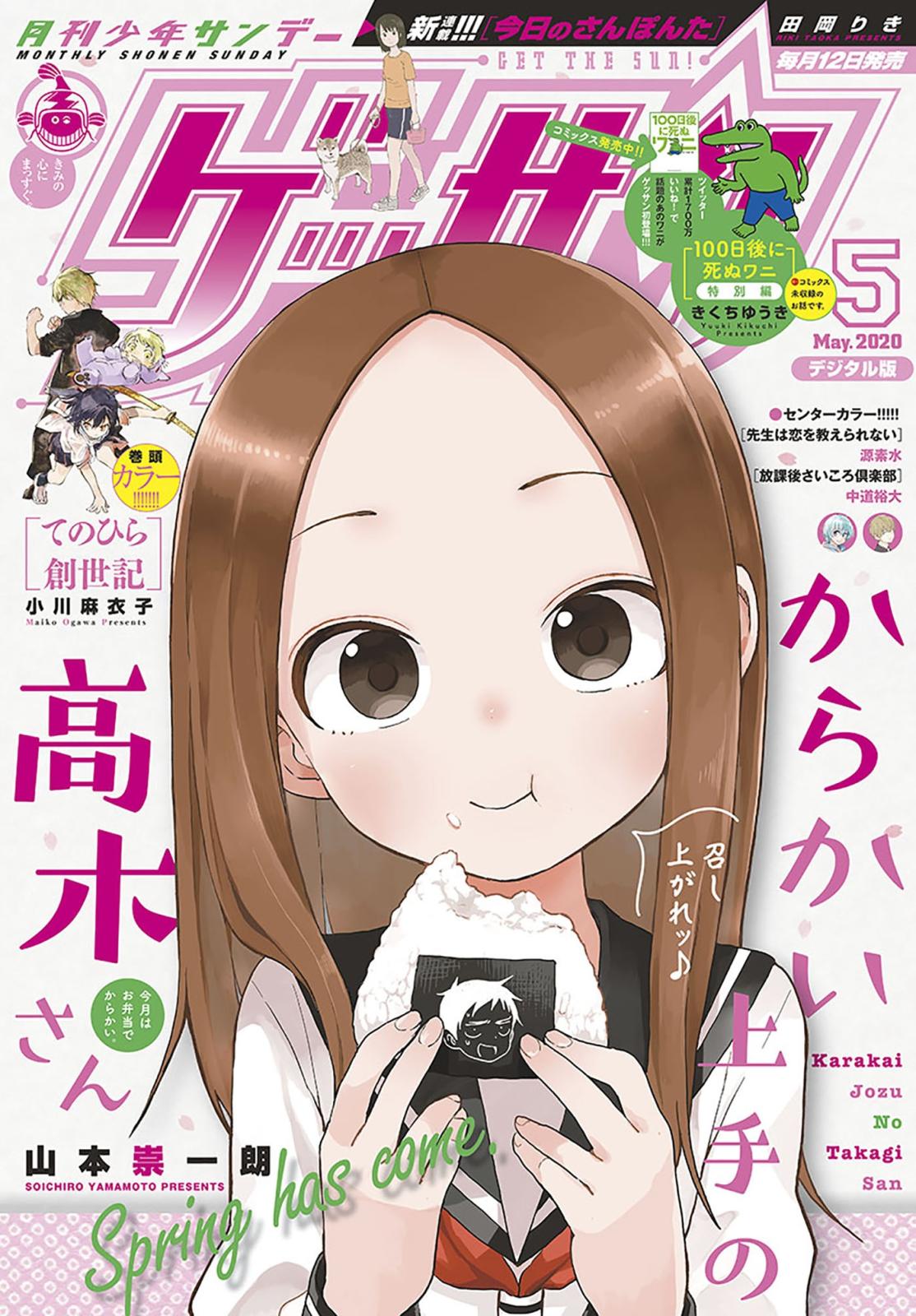 ゲッサン　2020年5月号(2020年4月11日発売)