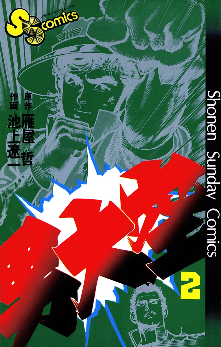 男大空｜漫画・コミックを読むならmusic.jp