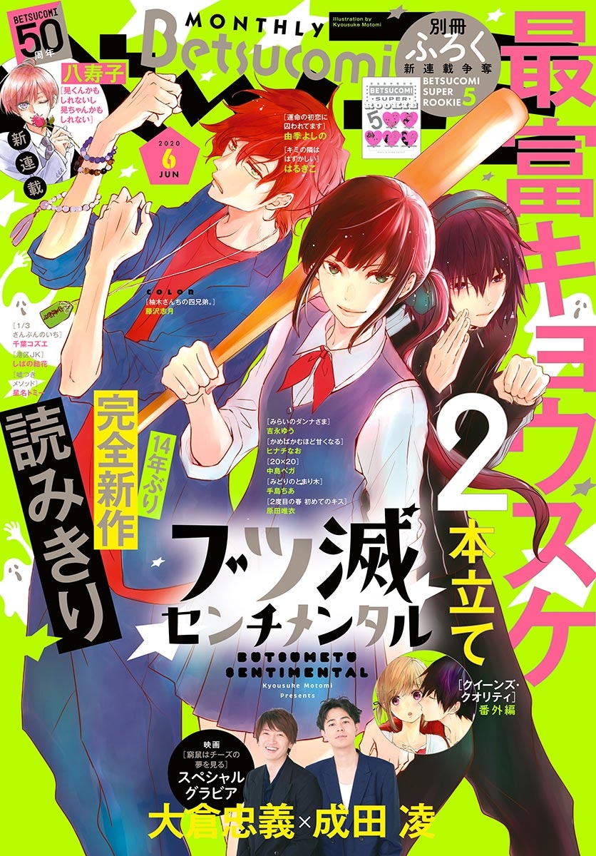 ベツコミ　2020年6月号(2020年5月13日発売)