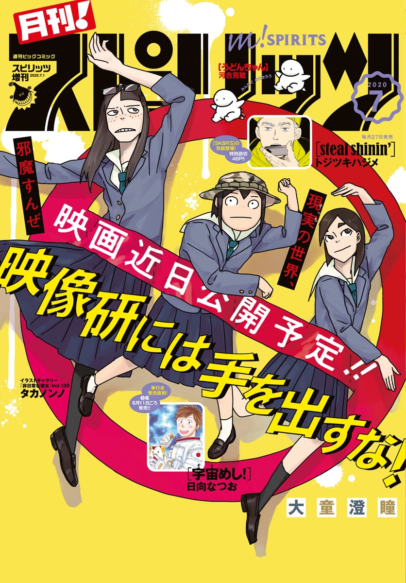 月刊 ! スピリッツ 2020年7月号（2020年6月3日発売号）